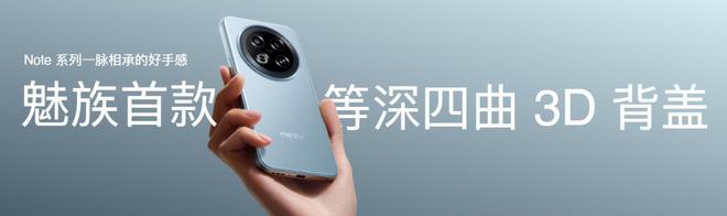 Note16 系列 AI 手机战神归来不朽情缘星纪魅族新品发布国民严选魅族(图2)