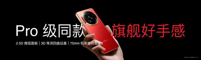 Note16 系列 AI 手机战神归来不朽情缘星纪魅族新品发布国民严选魅族(图10)