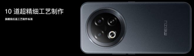 Note16 系列 AI 手机战神归来不朽情缘星纪魅族新品发布国民严选魅族(图8)