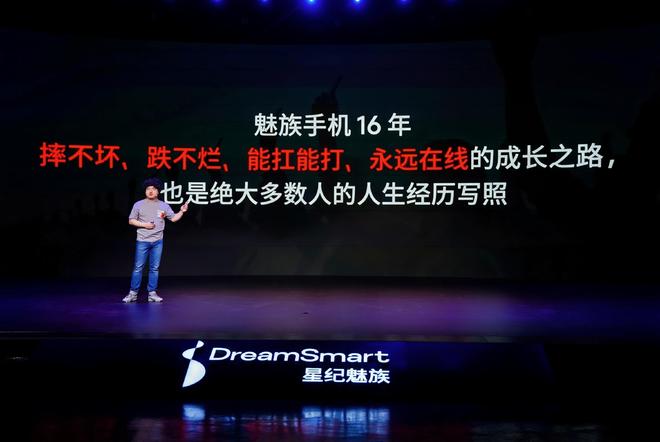 Note16 系列 AI 手机战神归来不朽情缘星纪魅族新品发布国民严选魅族(图25)