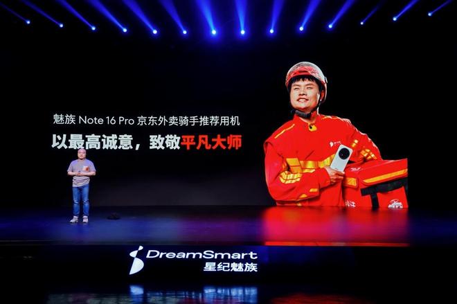 Note16 系列 AI 手机战神归来不朽情缘星纪魅族新品发布国民严选魅族(图22)