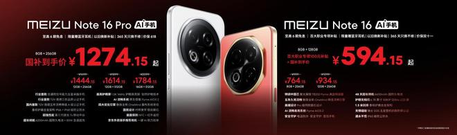 Note16 系列 AI 手机战神归来不朽情缘星纪魅族新品发布国民严选魅族(图24)