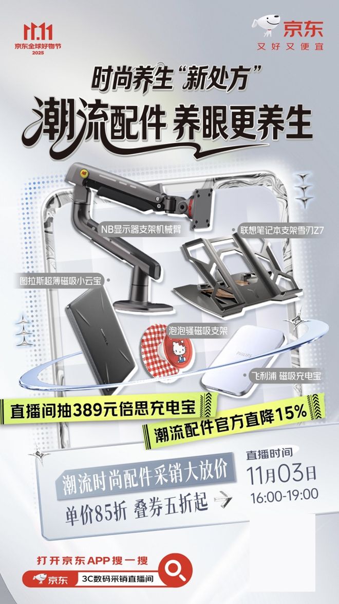 惊喜 get养生知识还能赢389元倍思充电宝不朽情缘版11月3日来京东3C数码直播间有(图2) 惊喜 get养生知识还能赢389元倍思充电宝不朽情缘版11月3日来京东3C数码直播间有(图2)