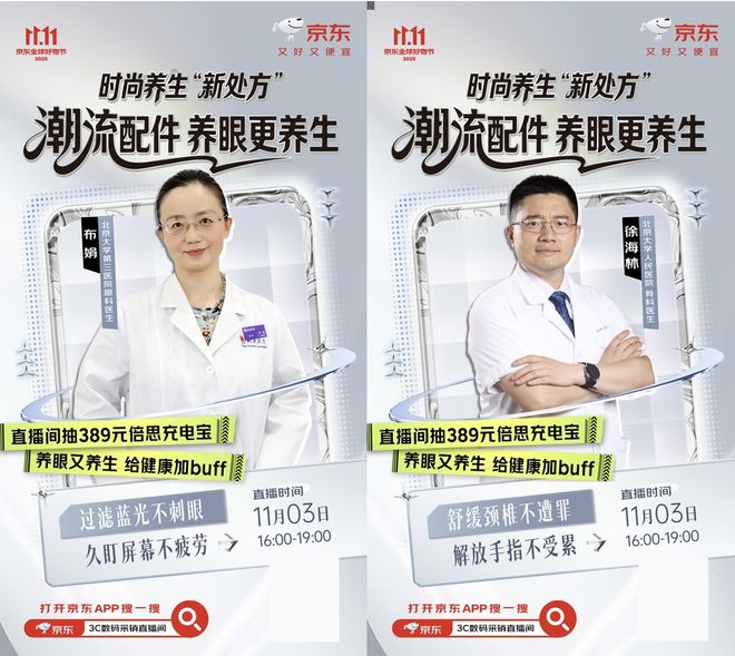 惊喜 get养生知识还能赢389元倍思充电宝不朽情缘版11月3日来京东3C数码直播间有(图3)