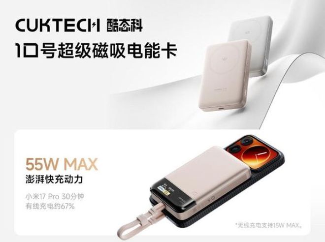 超级磁吸电能卡发布有线无线充电全搞定mg不朽情缘游戏网站登录酷态科10号(图1) 超级磁吸电能卡发布有线无线充电全搞定mg不朽情缘游戏网站登录酷态科10号(图1)