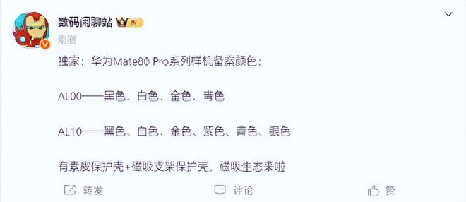 6大配色+磁吸生态双层OLED屏更耐用不朽情缘华为Mate80三大升级实锤(图5)