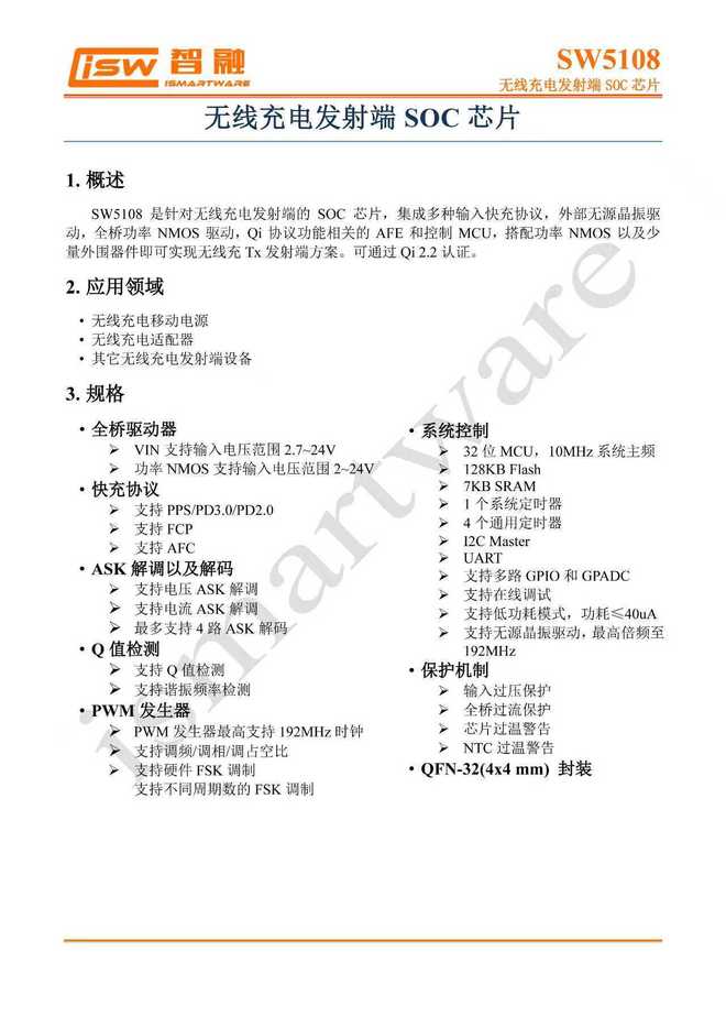 获WPC Qi22认证支持25W磁吸快充不朽情缘电子游戏智融科技SW519模组荣(图3)